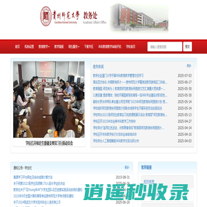 贵州师范大学教务处