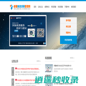 新疆科技成果网