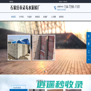石家庄灵寿水泥砖_灵寿县领腾建材有限公司_面包砖_pc仿石砖_厂家直销