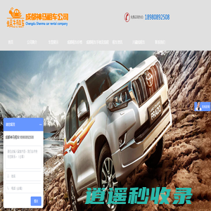 成都租车_成都租车进藏_川藏线租车_成都神马租车公司