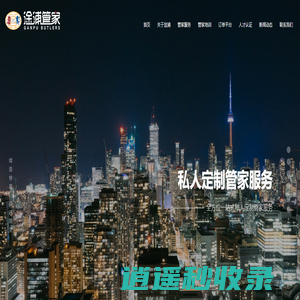 上海淦浦管理咨询集团有限公司-淦浦管家（管家服务,管家培训）