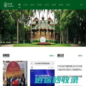 广州中大知识产权服务有限公司-中大技术转移中心
