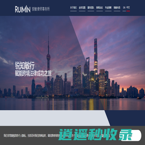 上海锐敏律师事务所