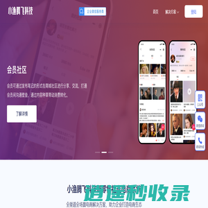 小渔腾飞网络科技-智慧零售解决方案_门店数字化营销服务商_为企业数字化转型提供技术能力支持