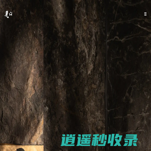 见山 Hills