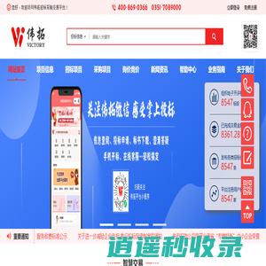 伟拓招标采购交易平台