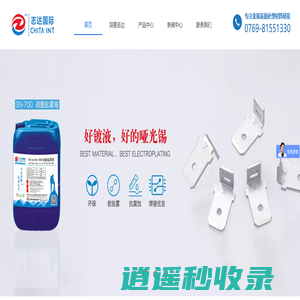 东莞市志达金属表面处理材料有限公司