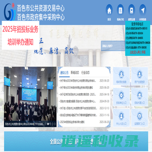 百色市公共资源交易中心