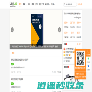 LingLab-语言学实验室