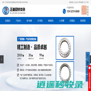 回转支承厂家_回转支承轴承_转盘轴承厂家-徐州正基回转支承科技有限公司