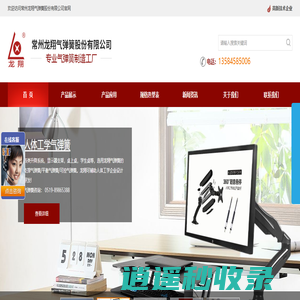 气弹簧,电动推杆_常州龙翔气弹簧股份有限公司
