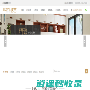 「诺言家居」中山装修全屋定制橱柜衣柜内门墙板品牌_全屋定制家具公司