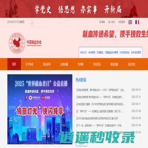 中国输血协会