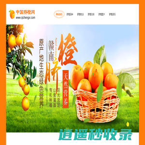 赣南脐橙-脐橙的作用与功效-专业的脐橙产品知识网站 - 中国脐橙网
