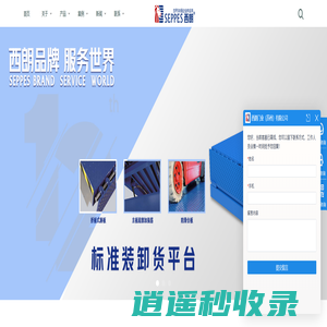 装卸货平台-仓库升降平台-液压登车桥-厂家-西朗