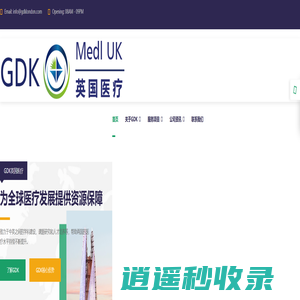 GDK英国医疗