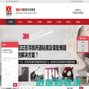 3m胶水_3m胶_3M胶带_VHB强力耐高温双面胶【3M授权代理】-焜阳科技