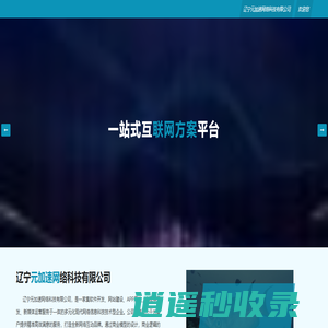 辽宁元加速网络科技有限公司