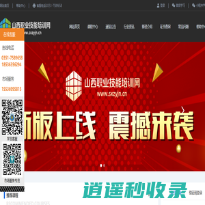 山西职业技能培训网