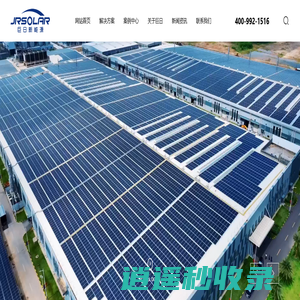 上海巨日新能源科技有限公司_专业从事太阳能光伏系统