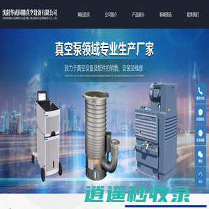 真空泵维修_真空泵油_真空泵-沈阳华威国鼎真空设备有限公司