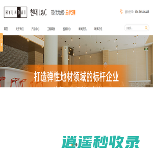 深圳市弘捷成供应链有限公司-韩华PVC地板-韩国韩华地板-韩华塑胶地板-【韩华PVC地板总代理】