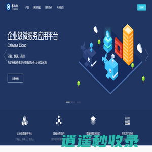 北京赛林西(Celesea)-持续创新微服务解决方案提供商