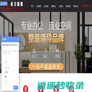 西安办公室装修_4s店装修_厂房装修_【西安卓力装饰】