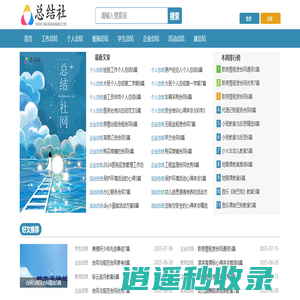 个人工作总结_教师总结_企业总结_建总结-总结社