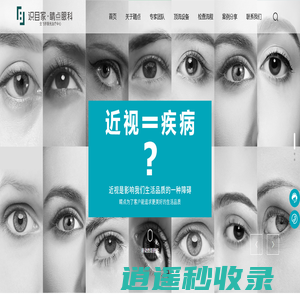 湖南识目家睛点眼科门诊有限公司-近视治疗_专业眼科_近视检查_睛点眼科