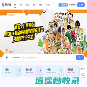原仓IP数据_IP授权_IP衍生品_IP交易_品牌IP联名+电商大数据分析平台