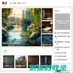 好词好句网-汇聚万千妙语金句，点亮你的文字世界