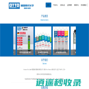 OTTO CHEMIE 德国奥托化学