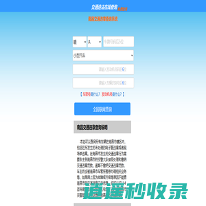 （手机版）南昌交通违章查询-南昌违章查询网