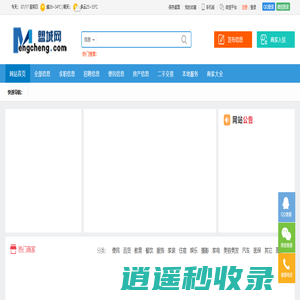 盟城网