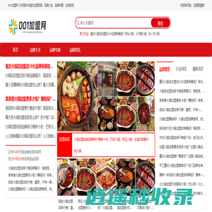 001加盟网-为你提供丰富的加盟信息