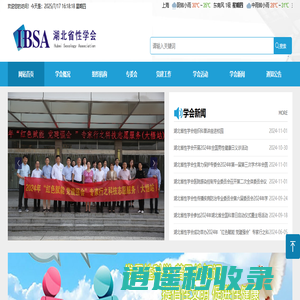 湖北省性学会