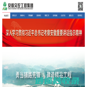 安徽交控工程集团有限公司