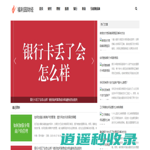 财经知识，福利带你飞 - 福利园财经