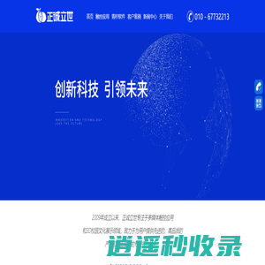 正诚立世