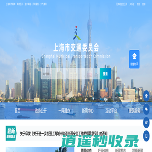 上海市交通委员会