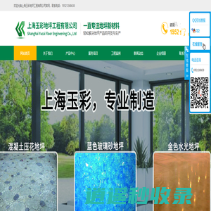 上海环氧地坪施工|上海环氧地坪公司|上海环氧地坪漆|上海环氧地坪-上海玉彩地坪工程有限公司