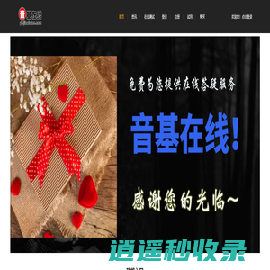 音基在线