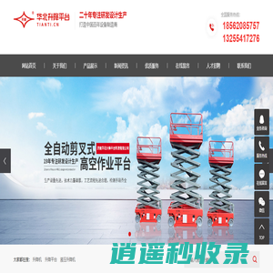 升降机_升降货梯_自行走升降机-济南华北升降平台制造有限公司