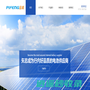 太阳能锂电池蓄电瓶厂家|后备电源-广东品峰能源有限公司