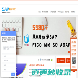 SAP培训_SAP培训课程学习及SAP培训视频资料下载-SAP桔子学院
