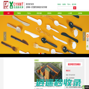 宁波昌亚新材料,昌亚吸管,昌亚一次性刀叉勺