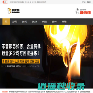 鼎锋贵金属回收-铱锗钽钯碳铂铑丝-钌粉末废料回收价格
