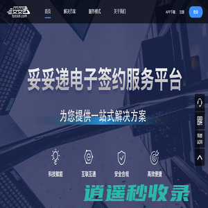 妥妥递——私募基金电子合同签约平台