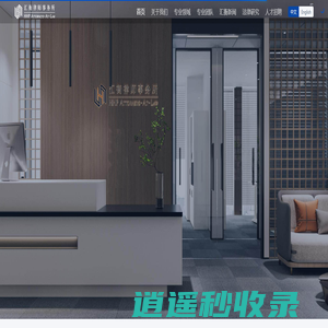 上海汇衡律师事务所-汇衡律师事务所致力于提供专业的法律服务，业务领域集中于并购重组、金融服务、争议解决、公司业务、外商直接投资、劳动、知识产权和建筑工程等领域